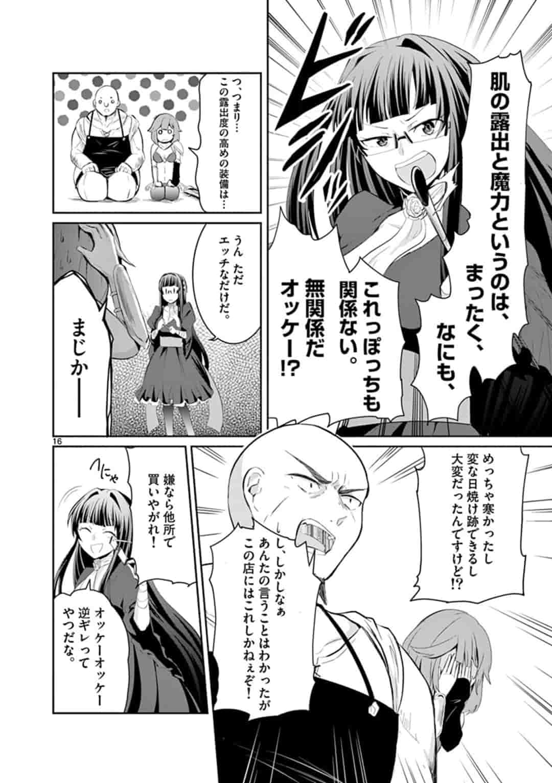 女だから、とパーティを追放されたので伝説の魔女と最強タッグを組みました 第2.2話 - Page 4