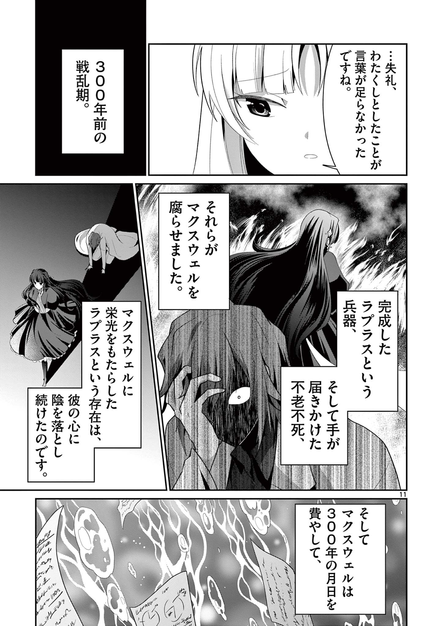 女だから、とパーティを追放されたので伝説の魔女と最強タッグを組みました 第26.3話 - Page 1