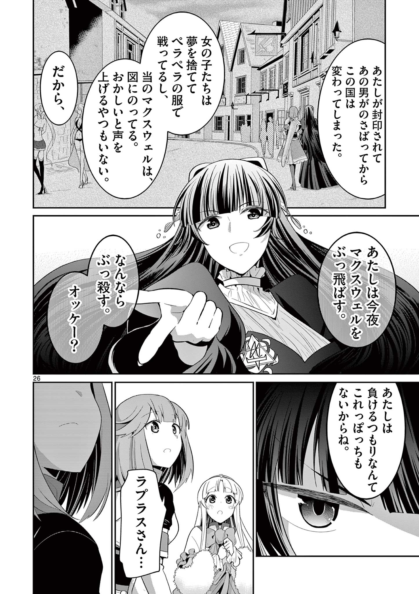 女だから、とパーティを追放されたので伝説の魔女と最強タッグを組みました 第26.3話 - Page 16