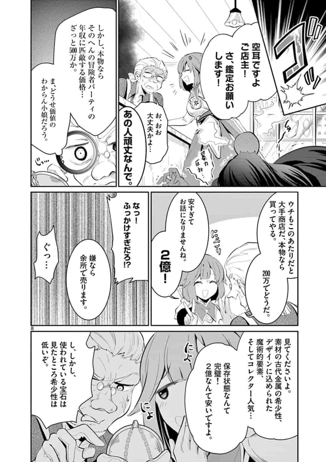 女だから、とパーティを追放されたので伝説の魔女と最強タッグを組みました 第3話 - Page 8