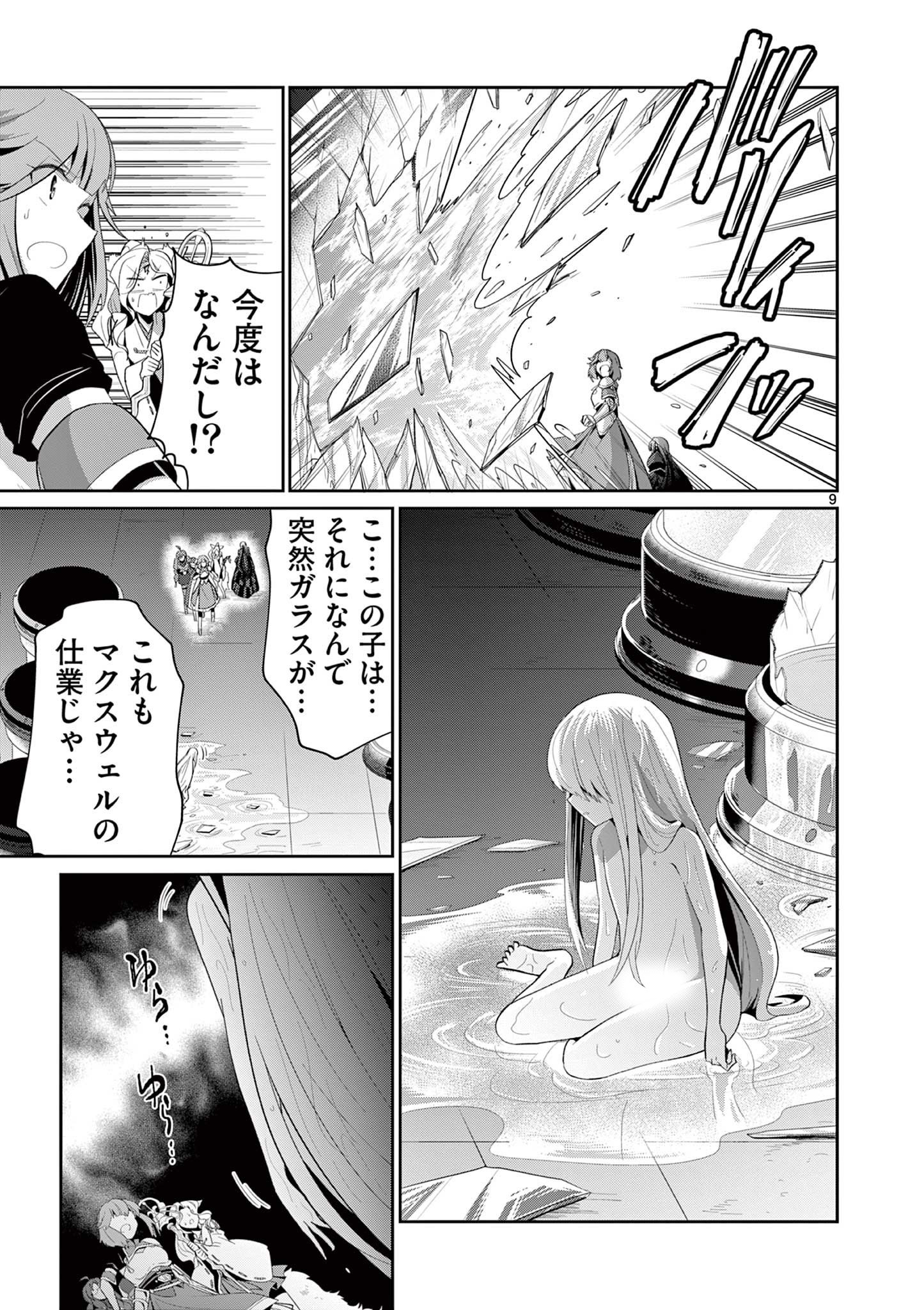 女だから、とパーティを追放されたので伝説の魔女と最強タッグを組みました 第28.1話 - Page 9