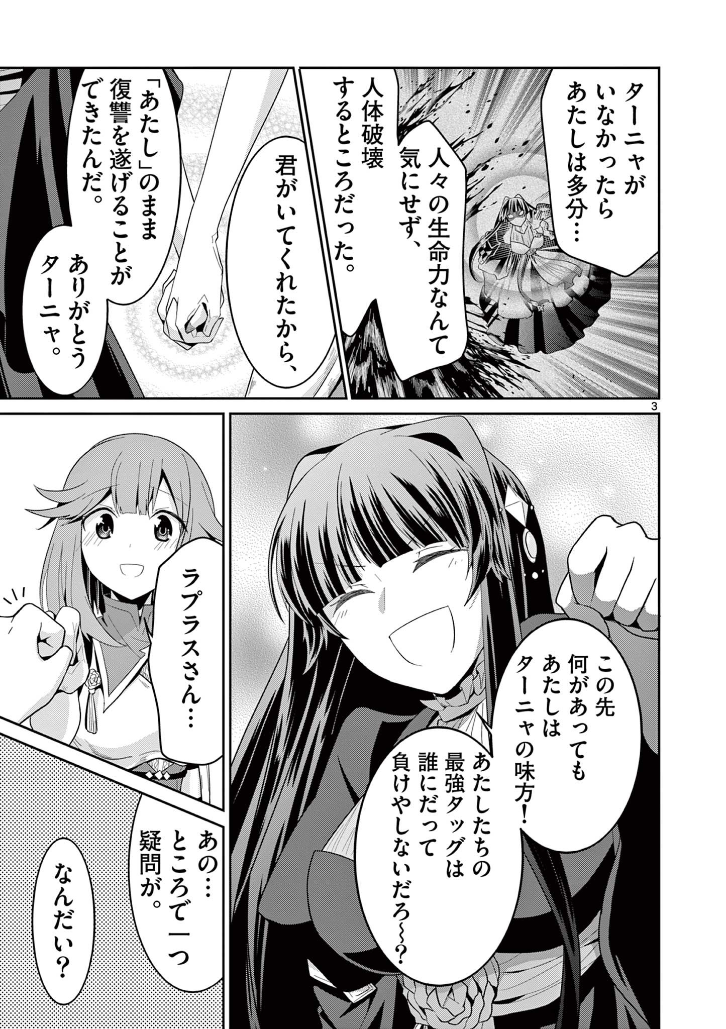 女だから、とパーティを追放されたので伝説の魔女と最強タッグを組みました 第31.1話 - Page 3