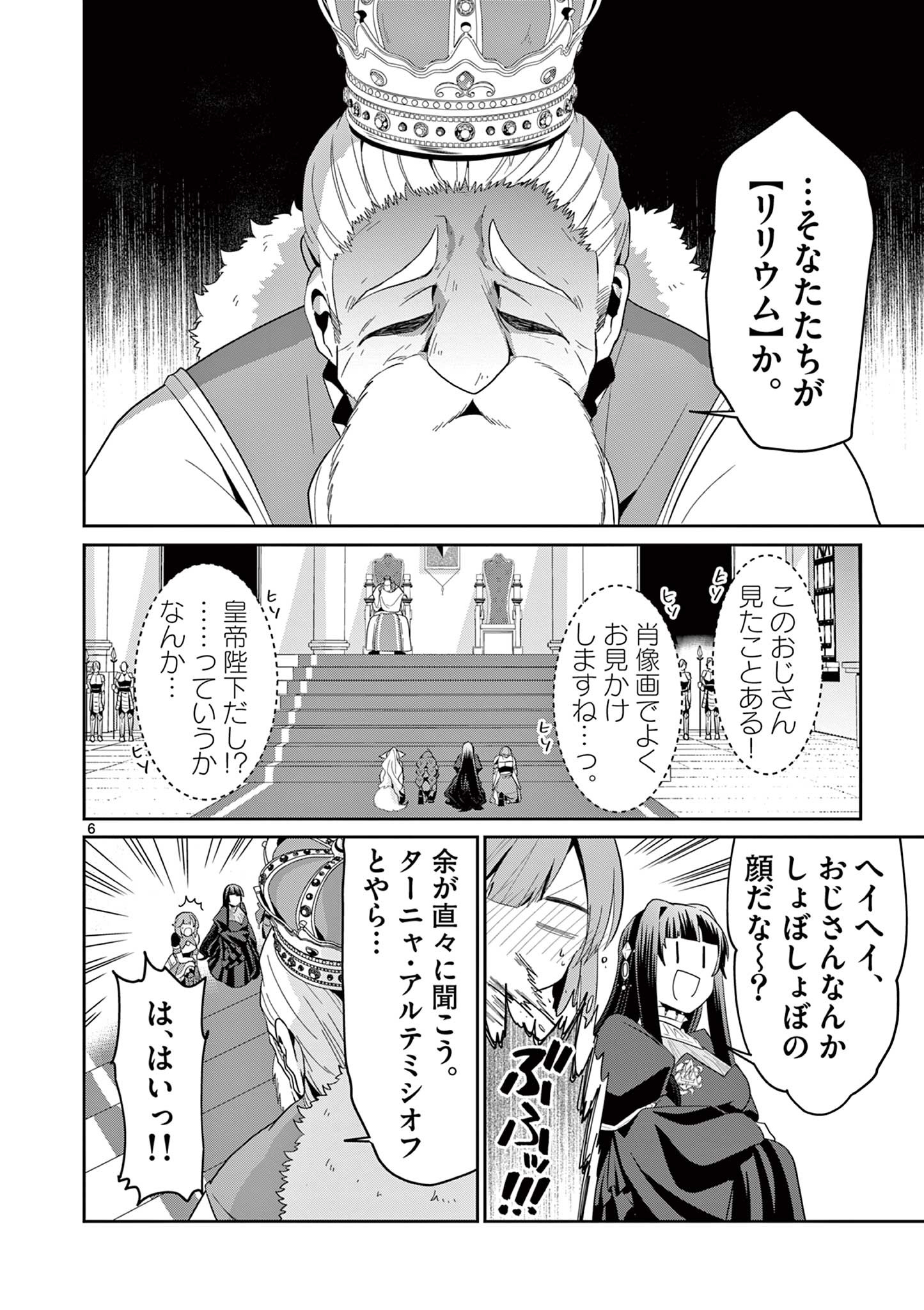 女だから、とパーティを追放されたので伝説の魔女と最強タッグを組みました 第31.1話 - Page 6