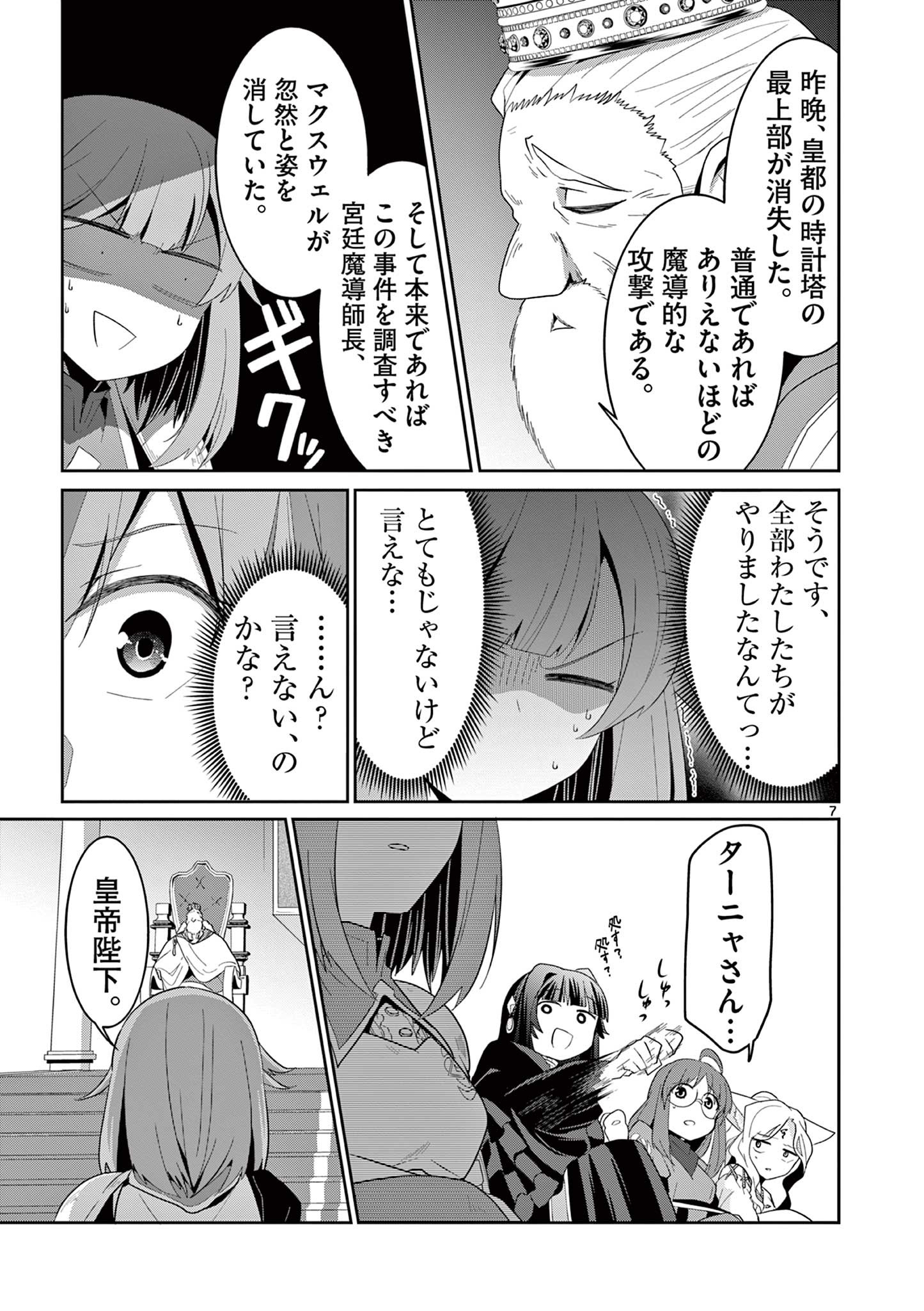 女だから、とパーティを追放されたので伝説の魔女と最強タッグを組みました 第31.1話 - Page 7