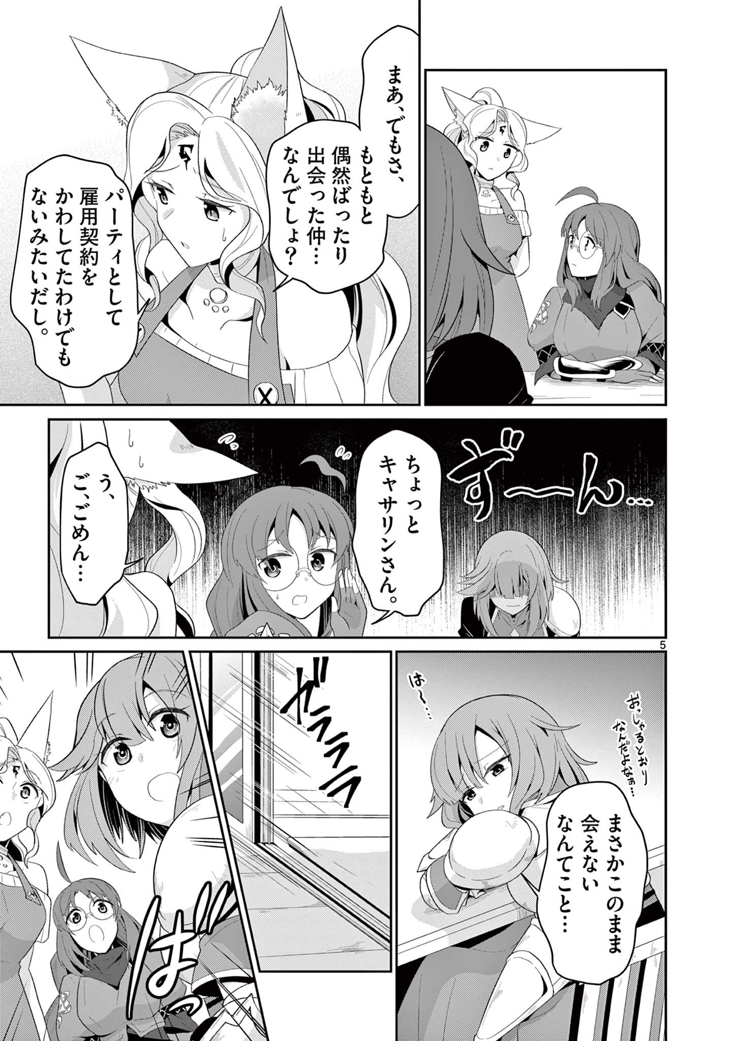 女だから、とパーティを追放されたので伝説の魔女と最強タッグを組みました 第23.1話 - Page 5