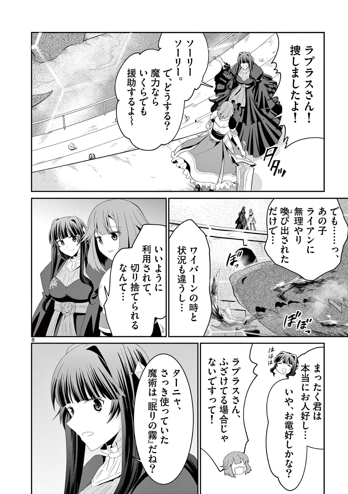 女だから、とパーティを追放されたので伝説の魔女と最強タッグを組みました 第17.1話 - Page 8