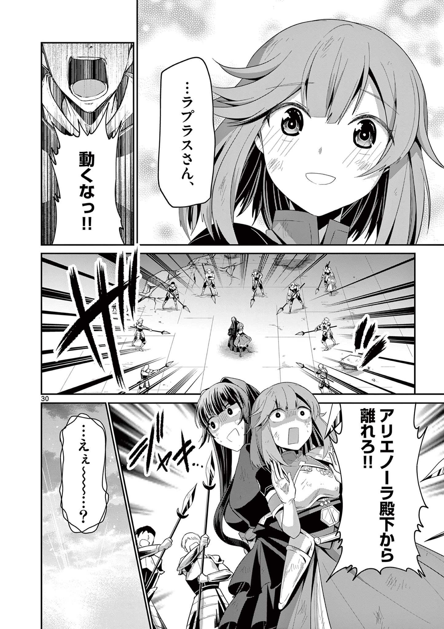 女だから、とパーティを追放されたので伝説の魔女と最強タッグを組みました 第30.3話 - Next 第31.3話