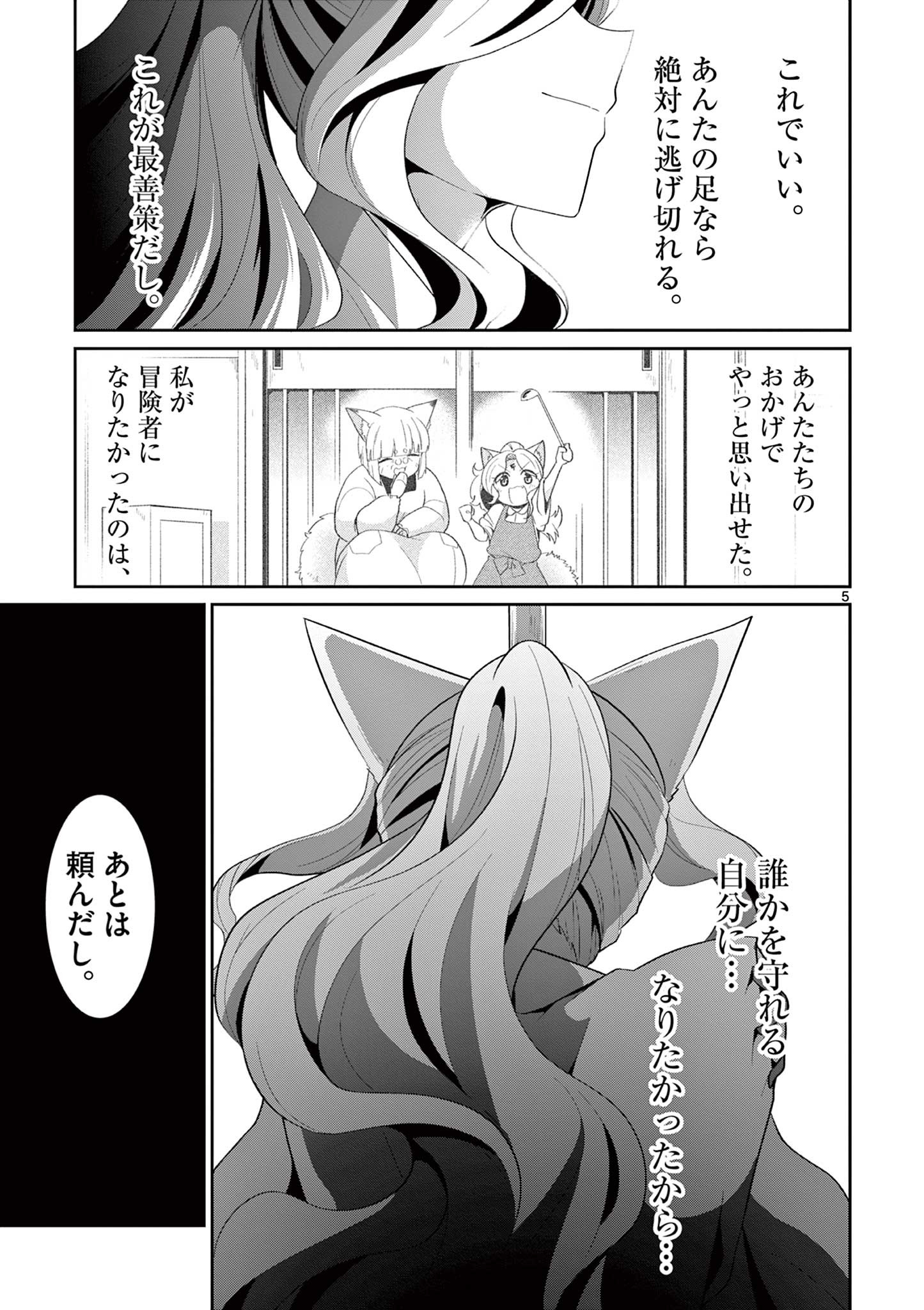 女だから、とパーティを追放されたので伝説の魔女と最強タッグを組みました 第26.1話 - Page 5