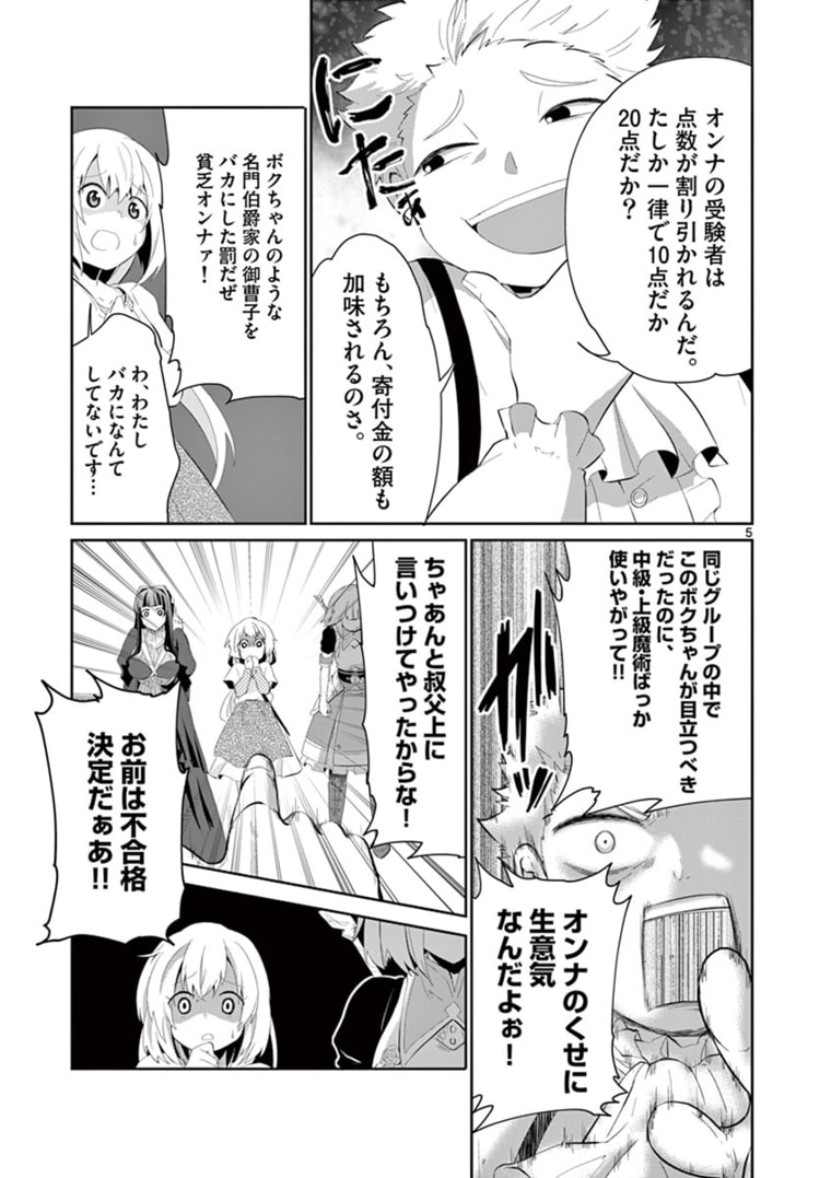 女だから、とパーティを追放されたので伝説の魔女と最強タッグを組みました 第5.3話 - Page 5