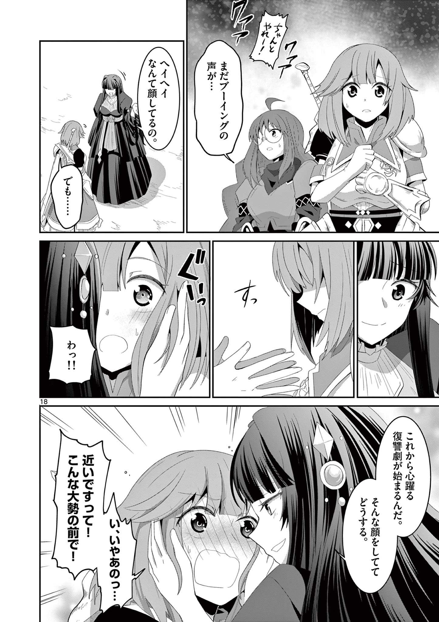 女だから、とパーティを追放されたので伝説の魔女と最強タッグを組みました 第14.2話 - Page 8