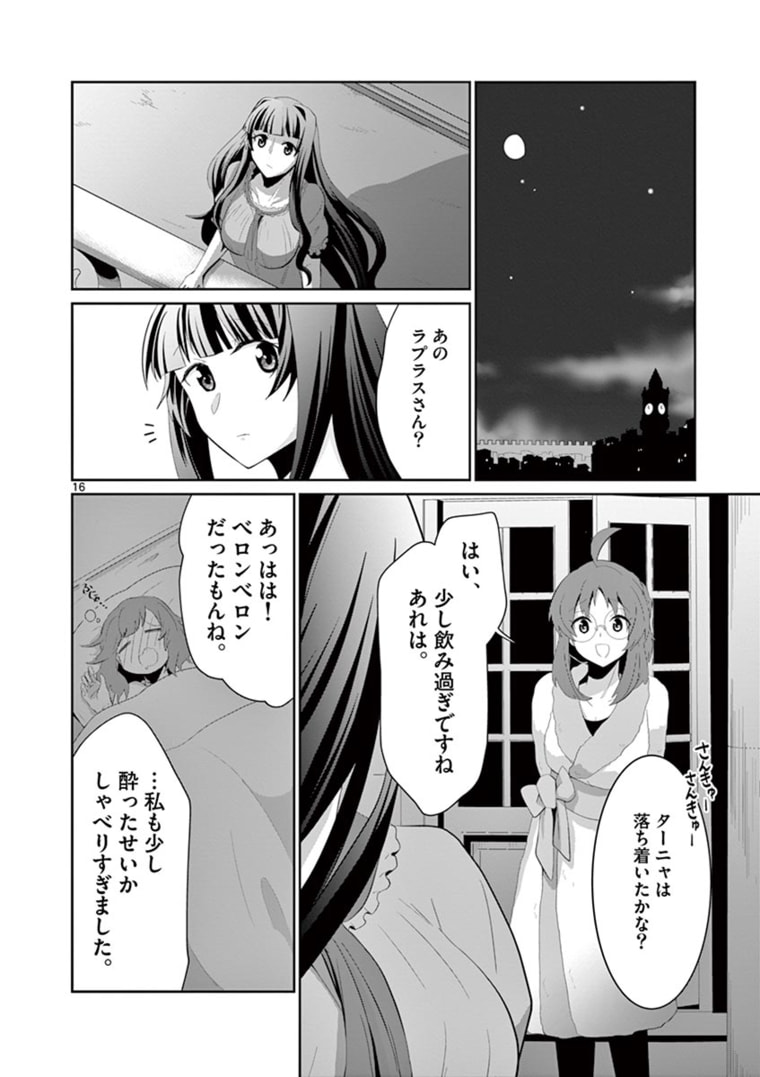 女だから、とパーティを追放されたので伝説の魔女と最強タッグを組みました 第7.2話 - Page 4