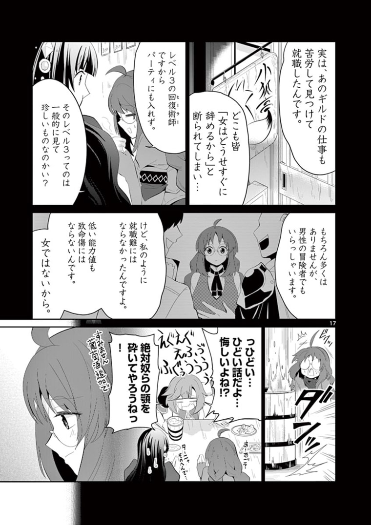 女だから、とパーティを追放されたので伝説の魔女と最強タッグを組みました 第7.2話 - Page 5