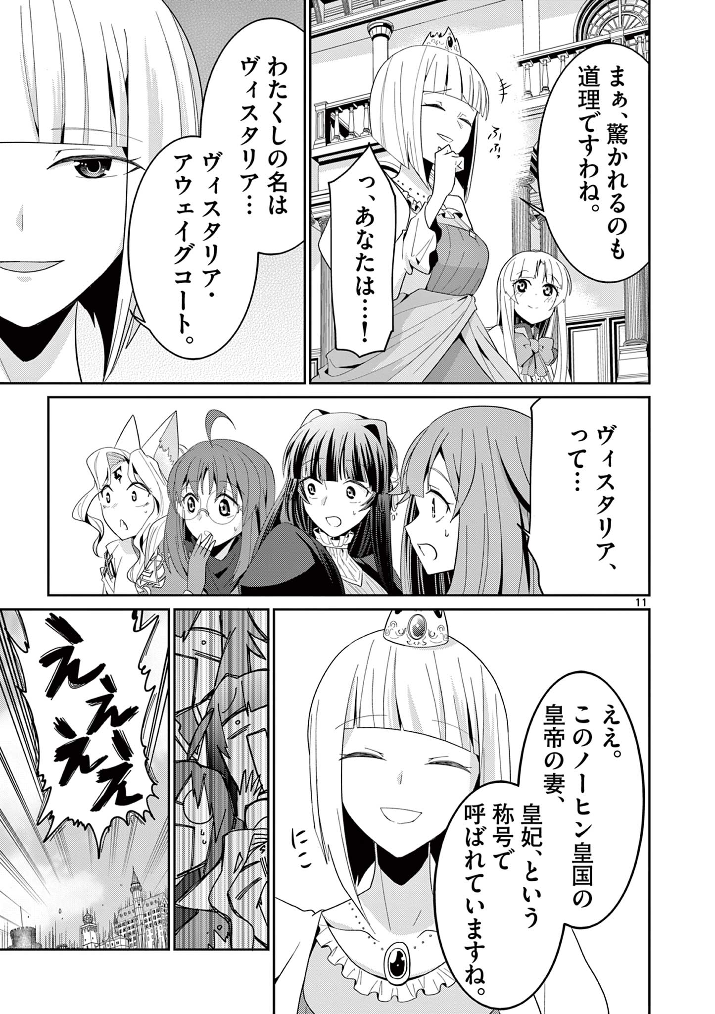 女だから、とパーティを追放されたので伝説の魔女と最強タッグを組みました 第31.2話 - Page 1