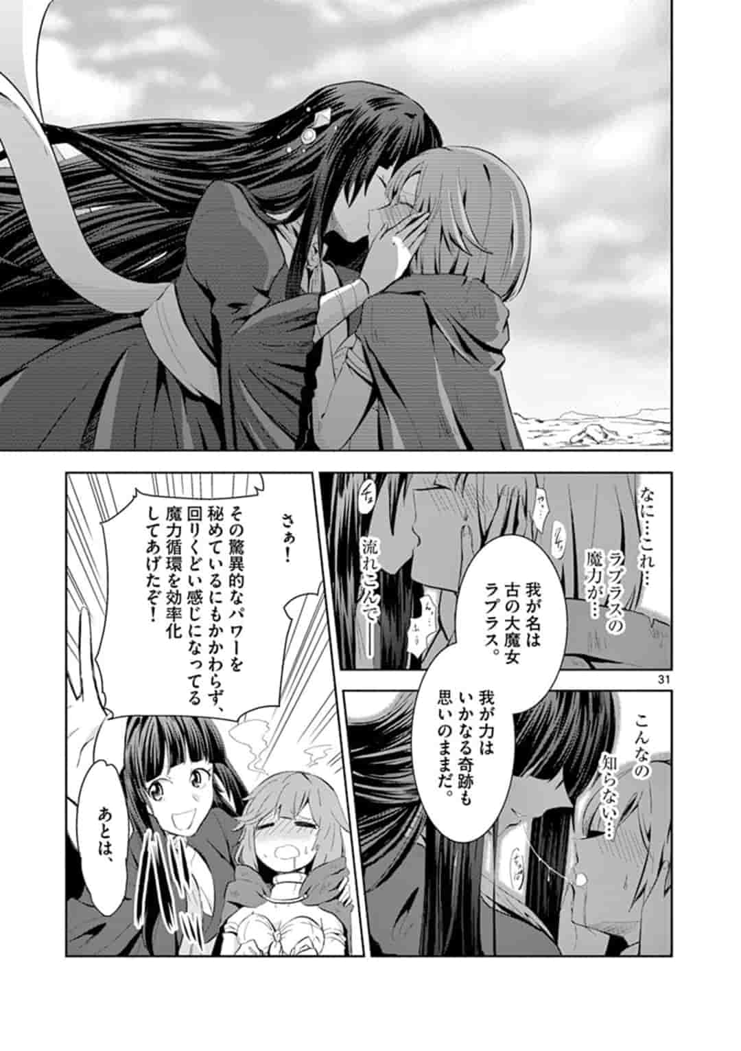 女だから、とパーティを追放されたので伝説の魔女と最強タッグを組みました 第1話 - Page 31