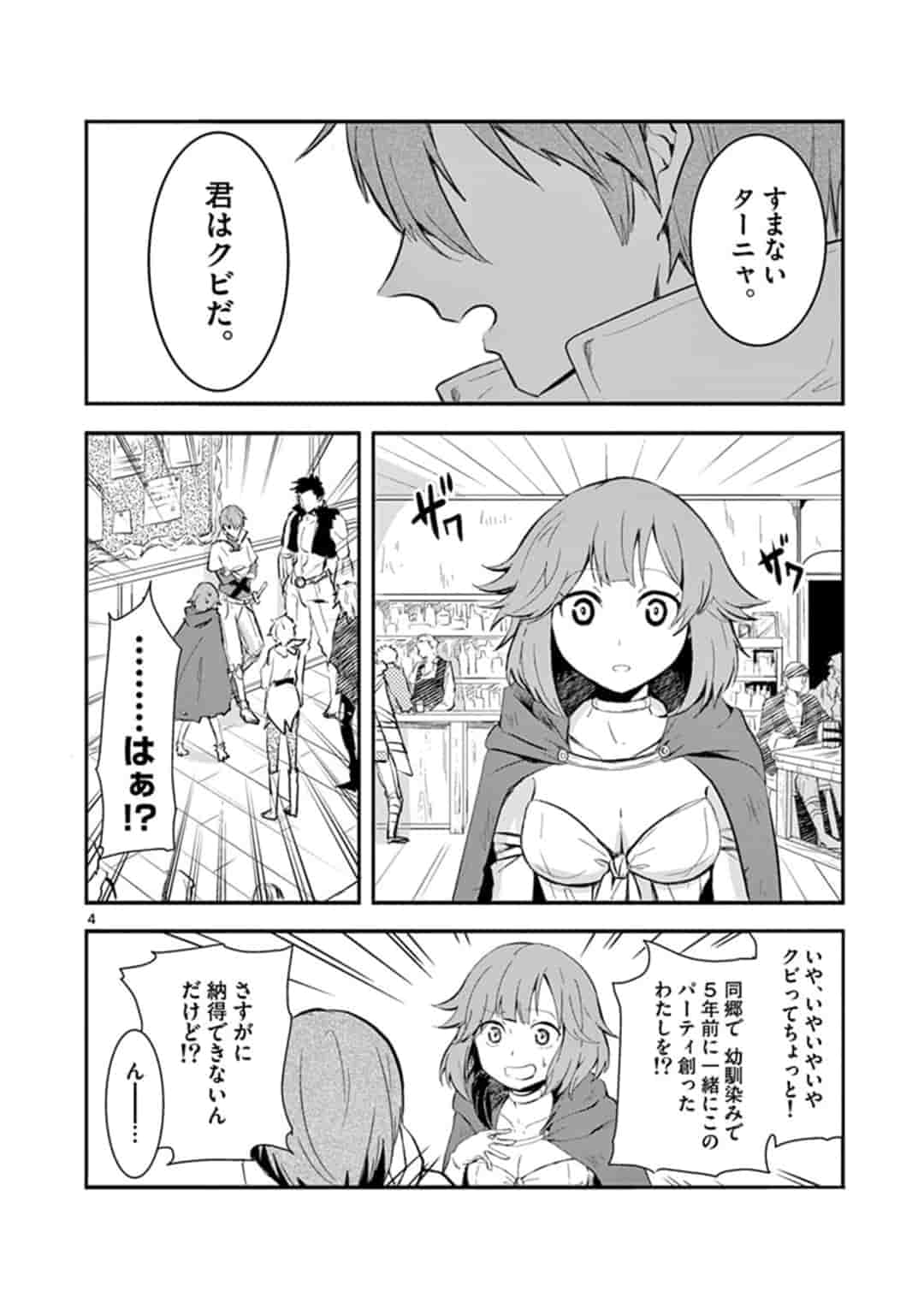 女だから、とパーティを追放されたので伝説の魔女と最強タッグを組みました 第1話 - Page 4