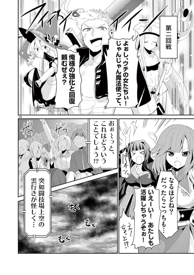 女だから、とパーティを追放されたので伝説の魔女と最強タッグを組みました 第9.1話 - Page 10