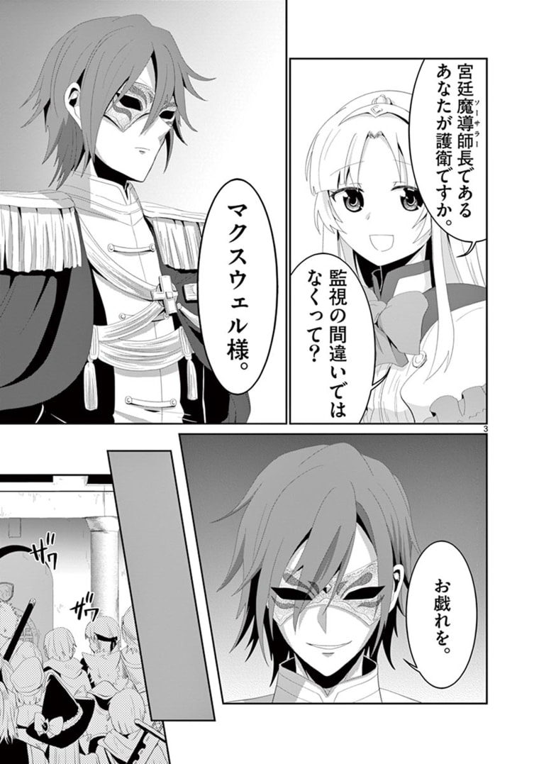 女だから、とパーティを追放されたので伝説の魔女と最強タッグを組みました 第9.1話 - Page 3