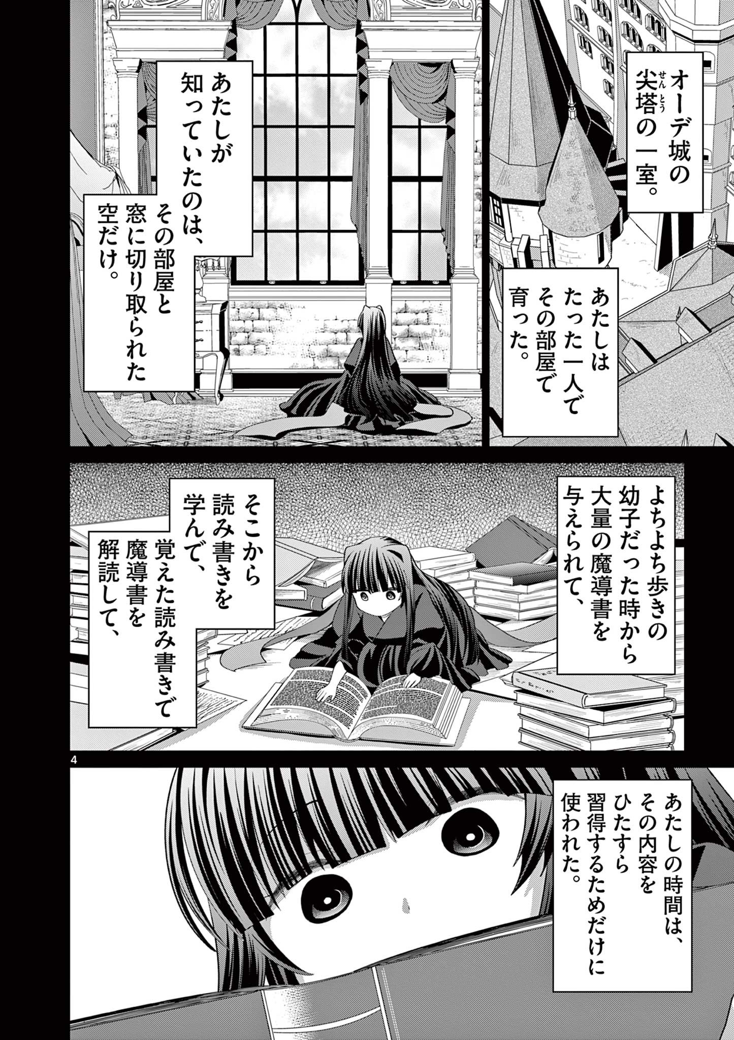 女だから、とパーティを追放されたので伝説の魔女と最強タッグを組みました 第24.1話 - Page 4