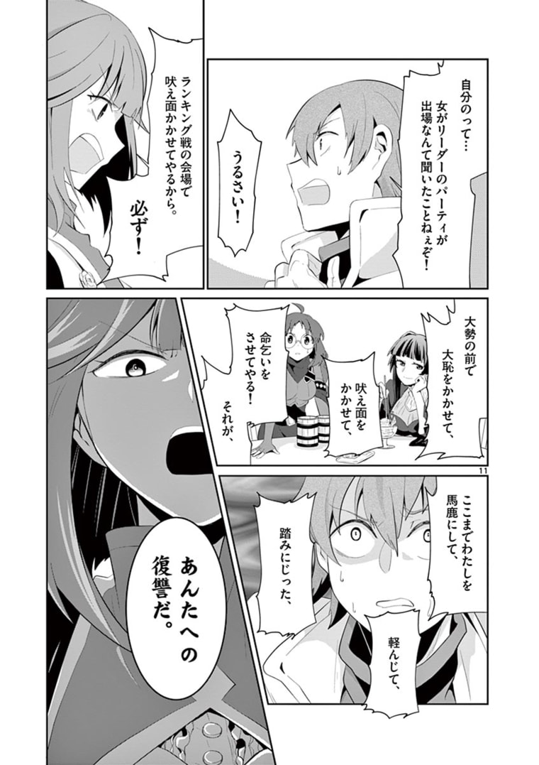 女だから、とパーティを追放されたので伝説の魔女と最強タッグを組みました 第7.1話 - Page 11