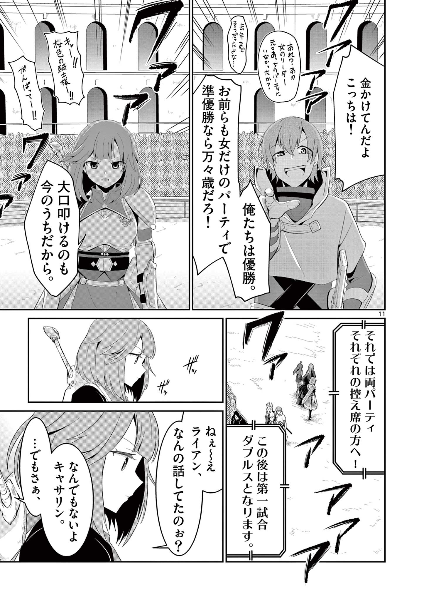 女だから、とパーティを追放されたので伝説の魔女と最強タッグを組みました 第11.2話 - Page 1