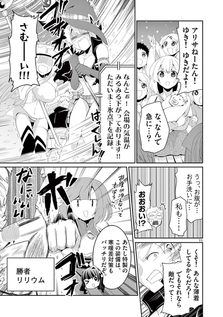 女だから、とパーティを追放されたので伝説の魔女と最強タッグを組みました 第9.2話 - Page 1