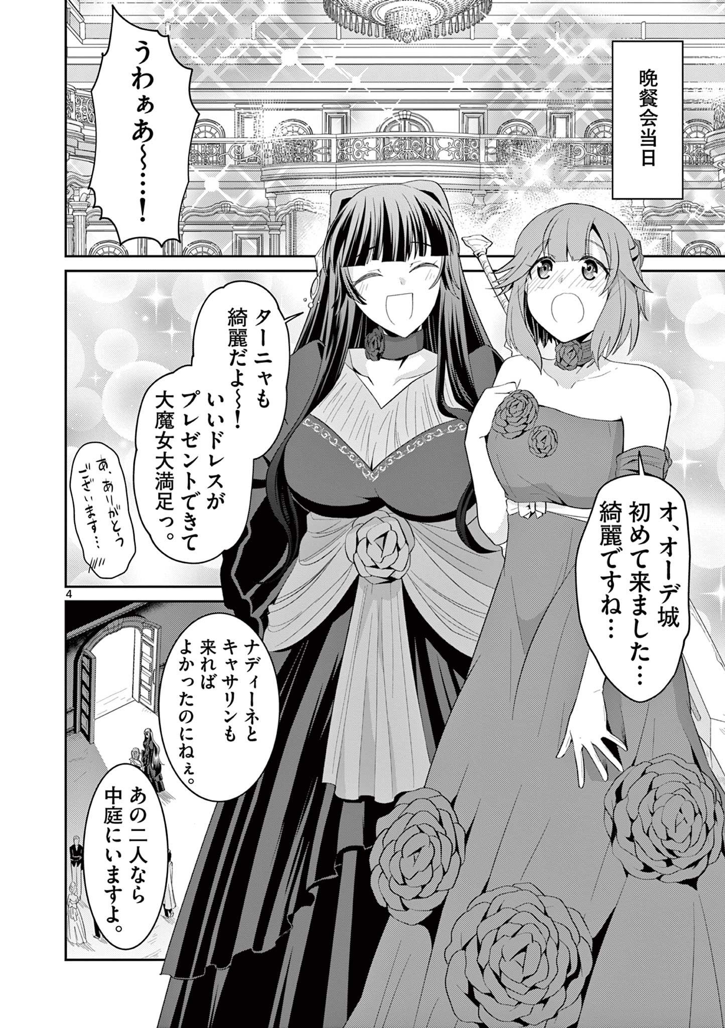 女だから、とパーティを追放されたので伝説の魔女と最強タッグを組みました 第21.1話 - Page 4