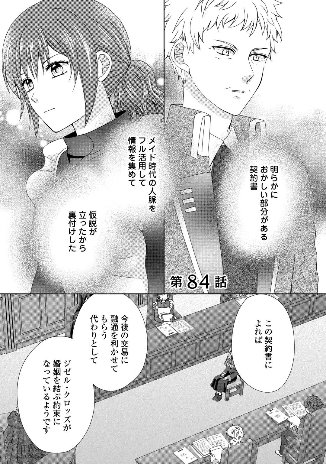 メイドから母になりました 第84話 - Page 1