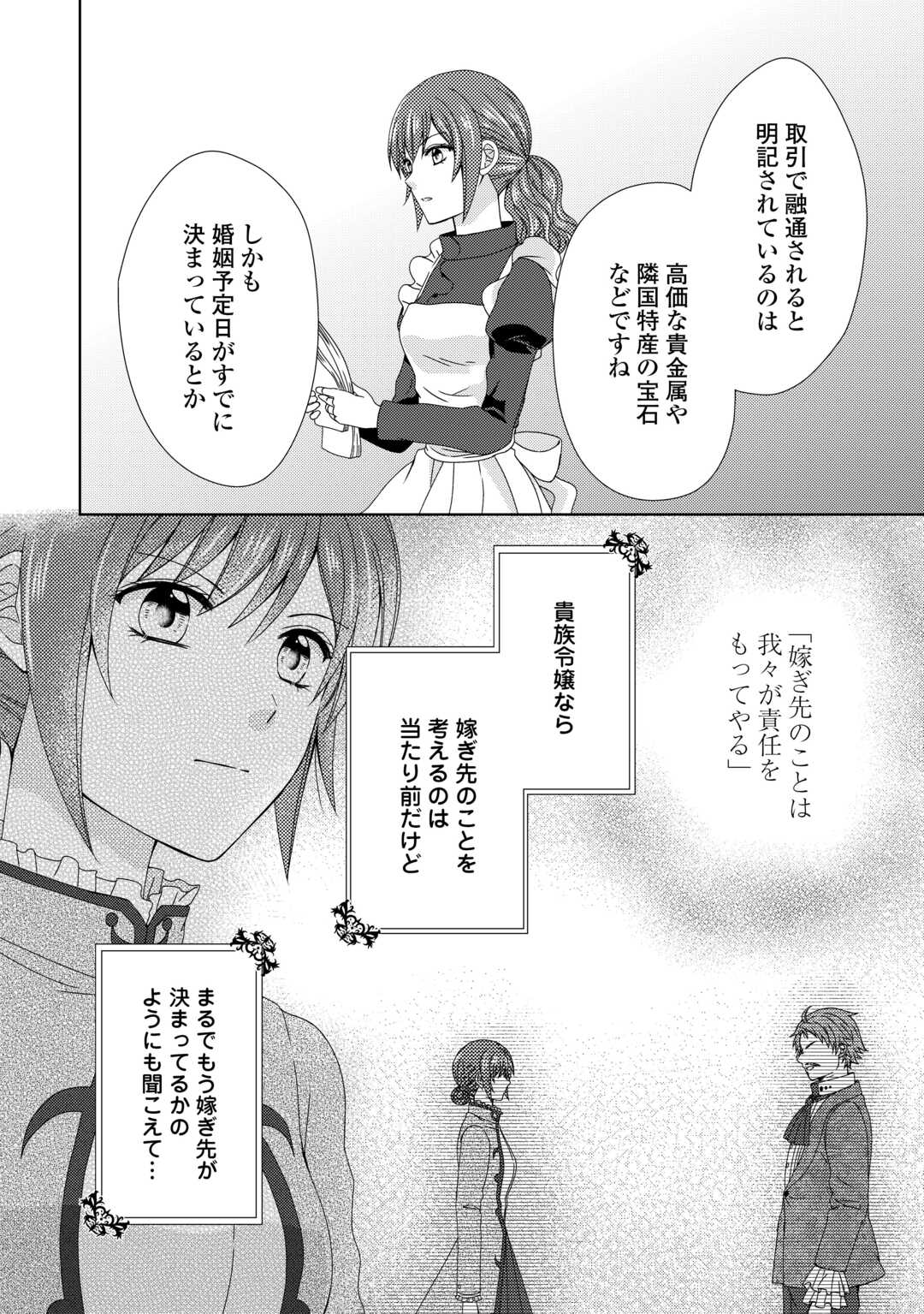 メイドから母になりました 第84話 - Page 2