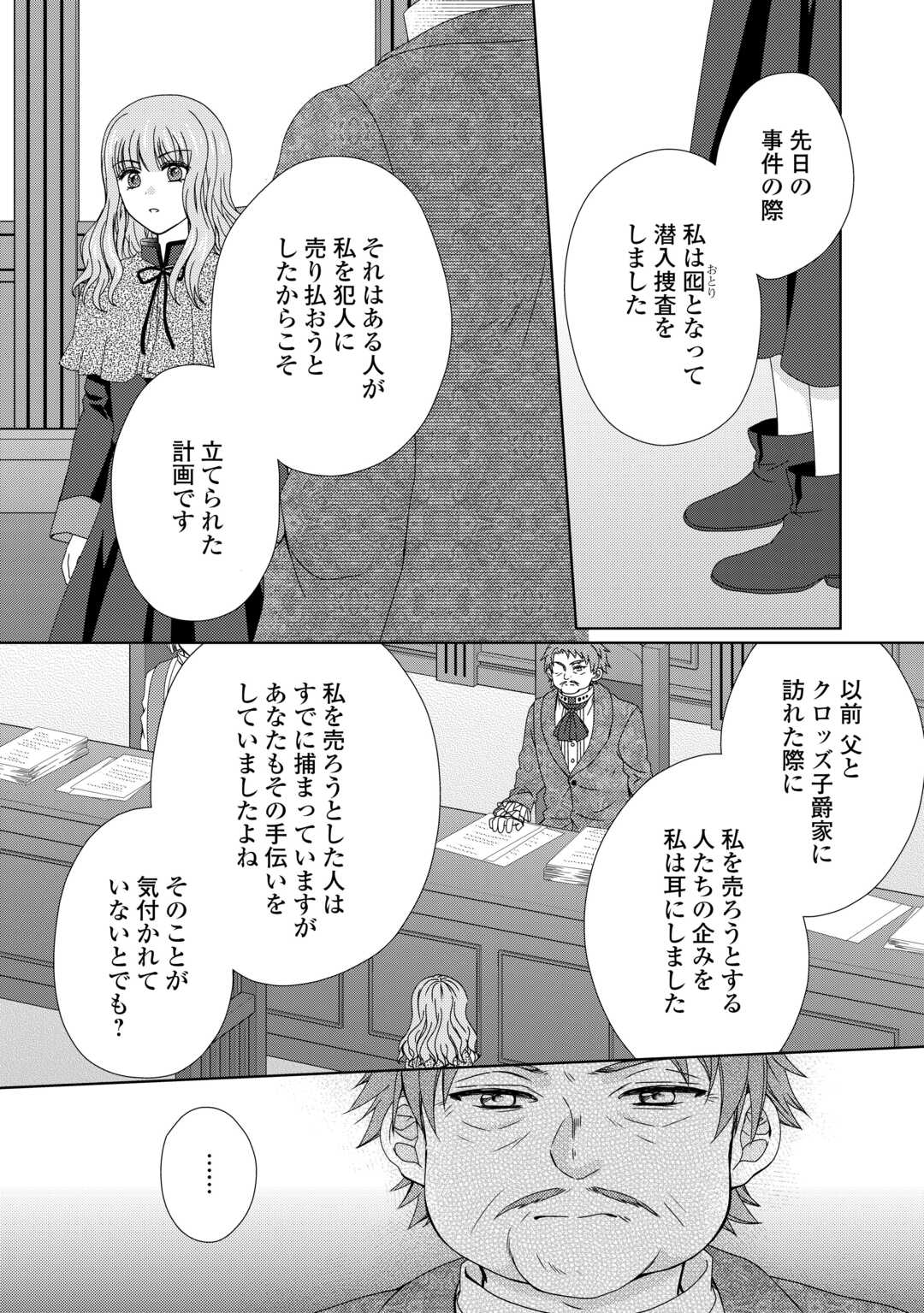 メイドから母になりました 第84話 - Page 20