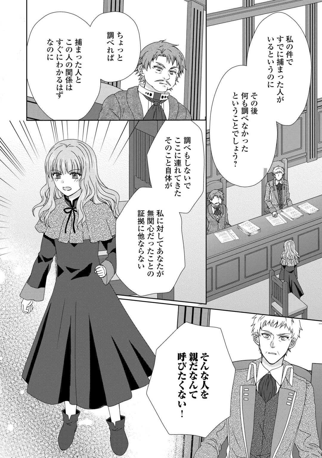 メイドから母になりました 第84話 - Page 22