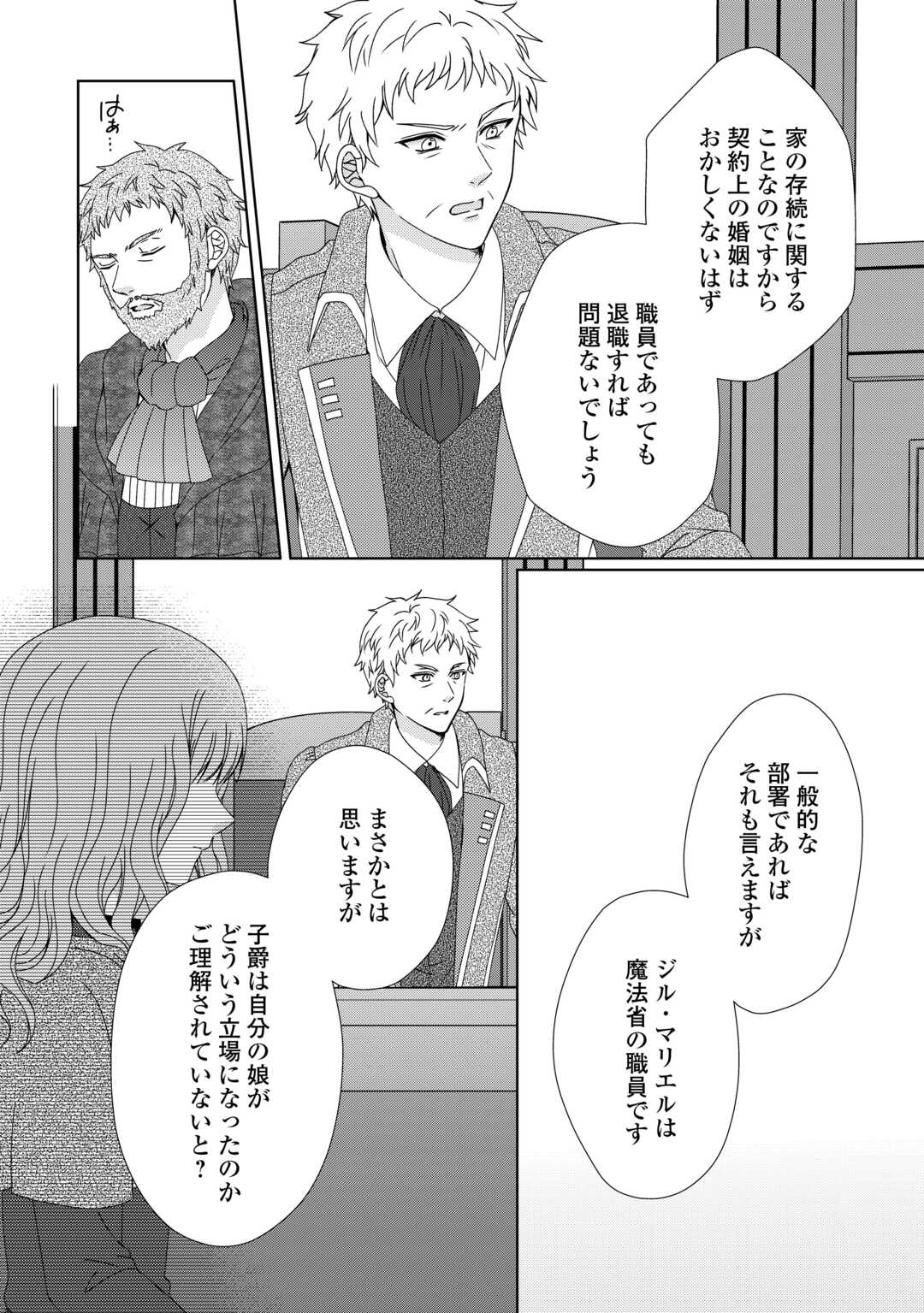 メイドから母になりました 第84話 - Page 6