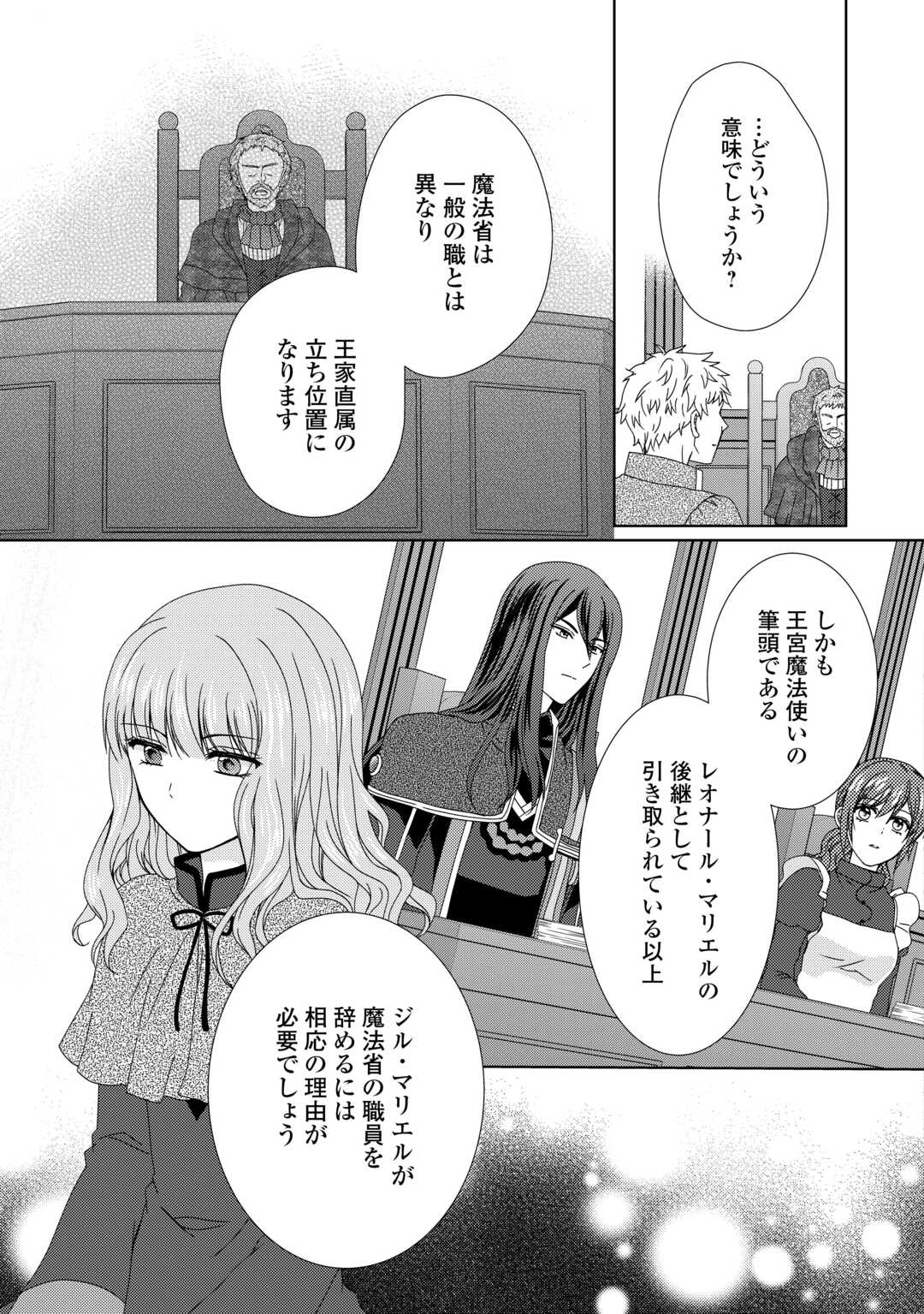 メイドから母になりました 第84話 - Page 7