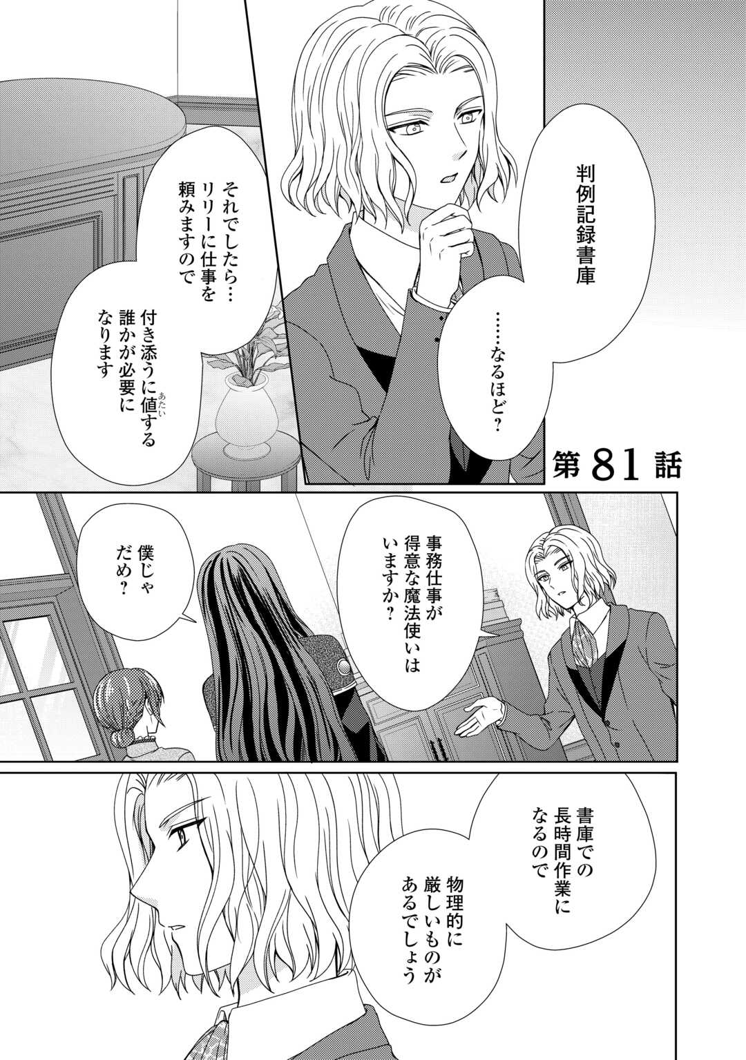 メイドから母になりました 第81話 - Page 1