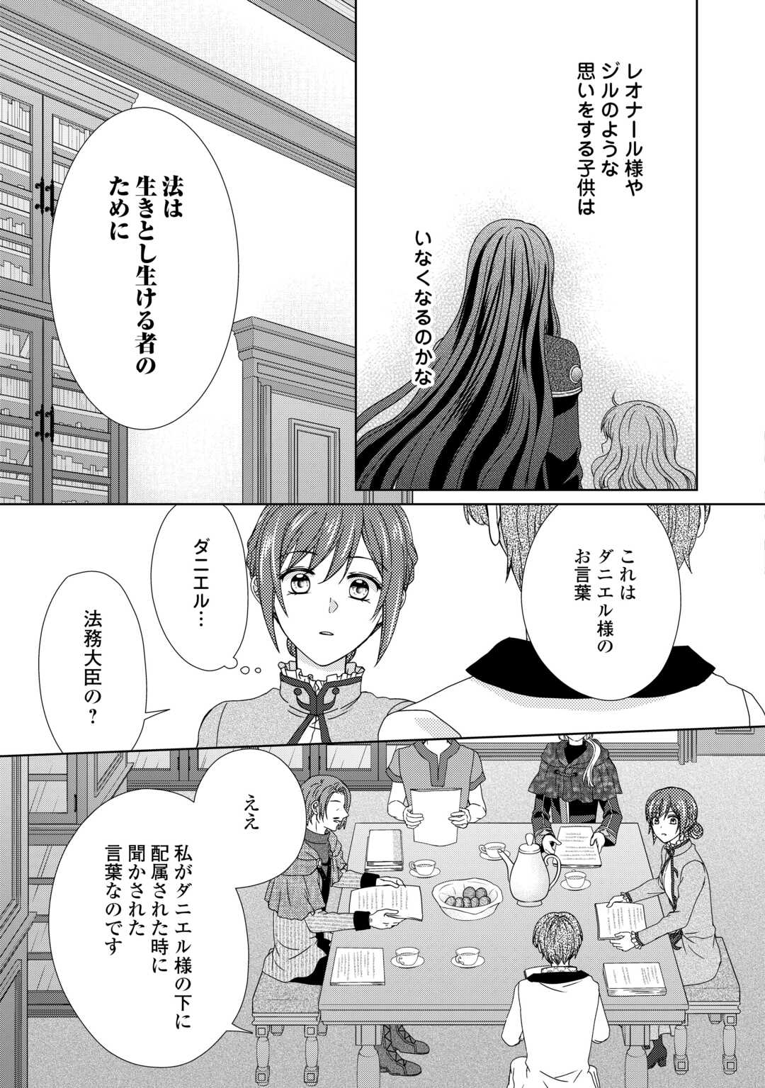 メイドから母になりました 第81話 - Page 9