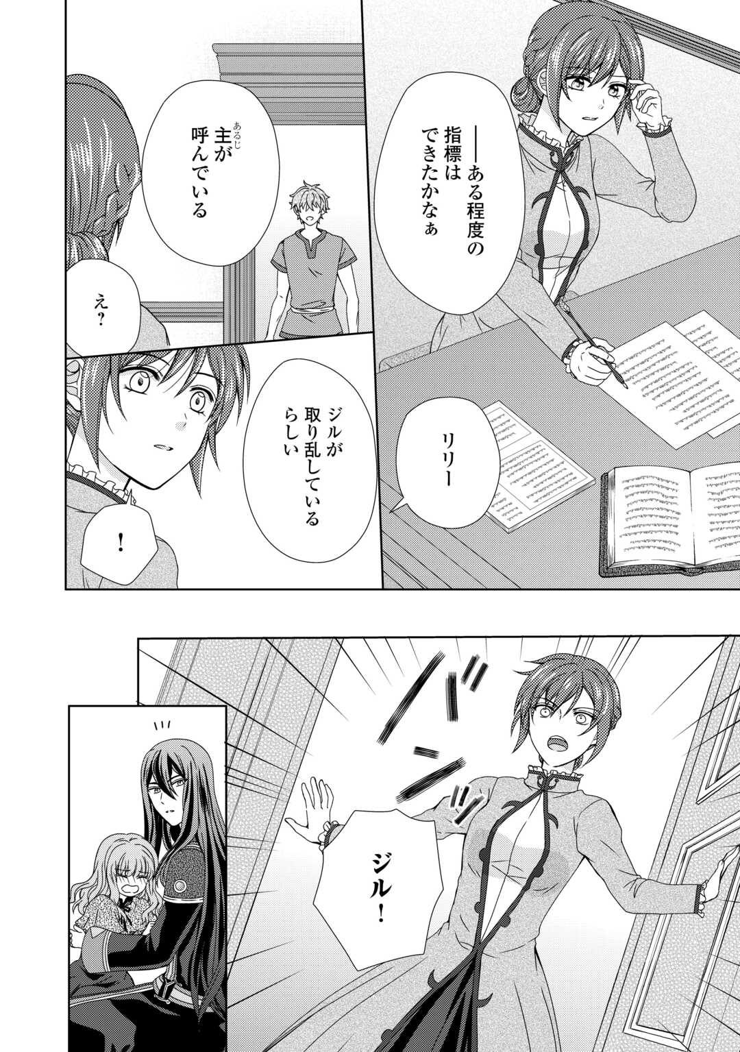 メイドから母になりました 第81話 - Page 14