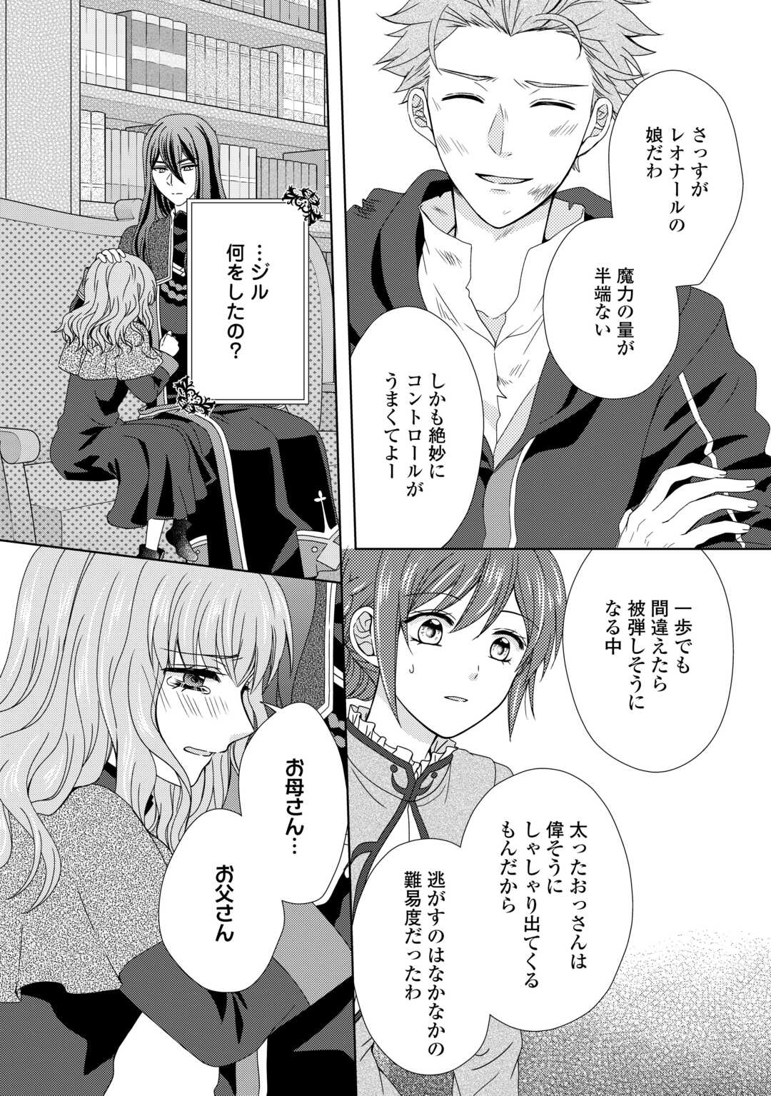 メイドから母になりました 第81話 - Page 16