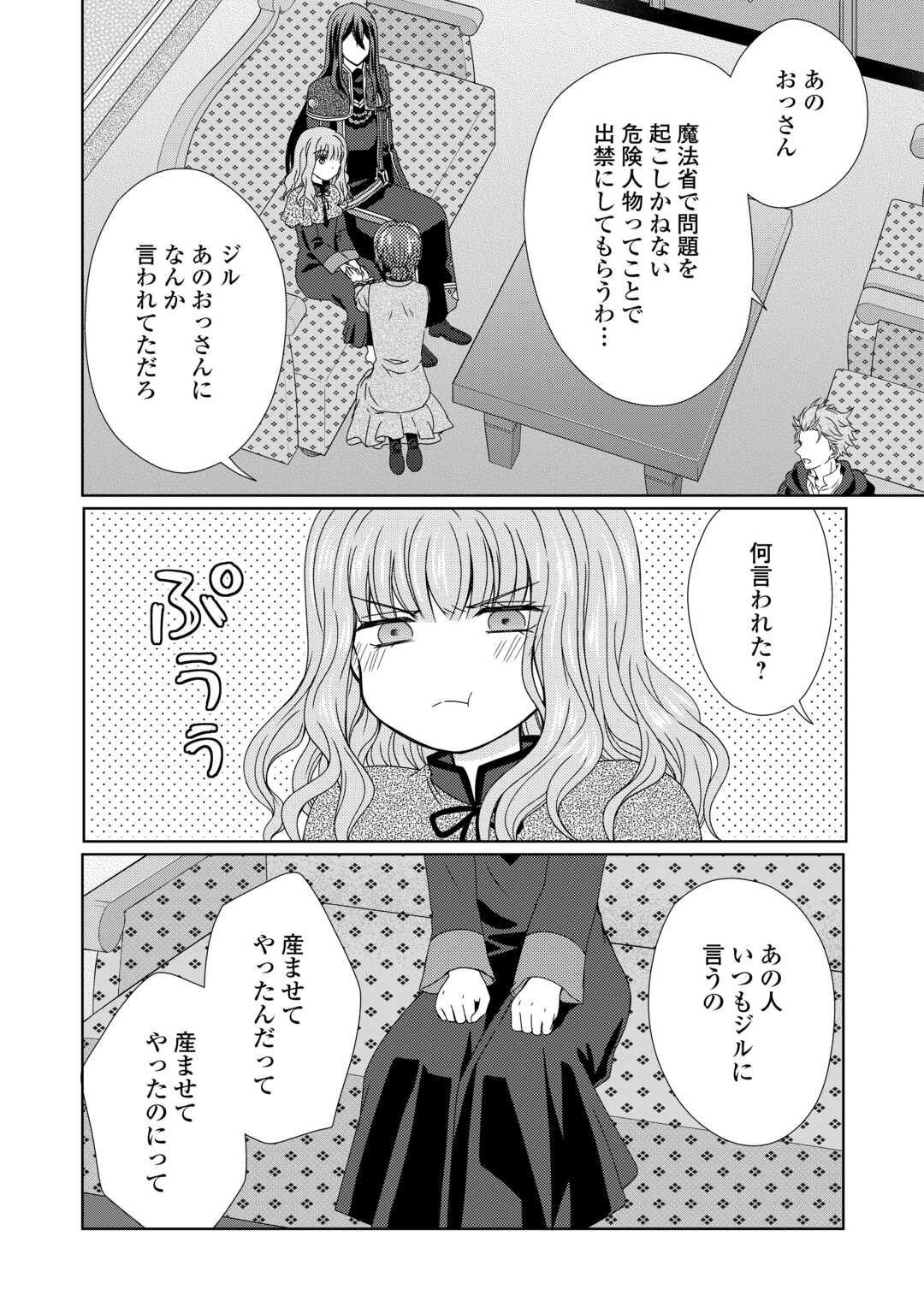 メイドから母になりました 第81話 - Page 18