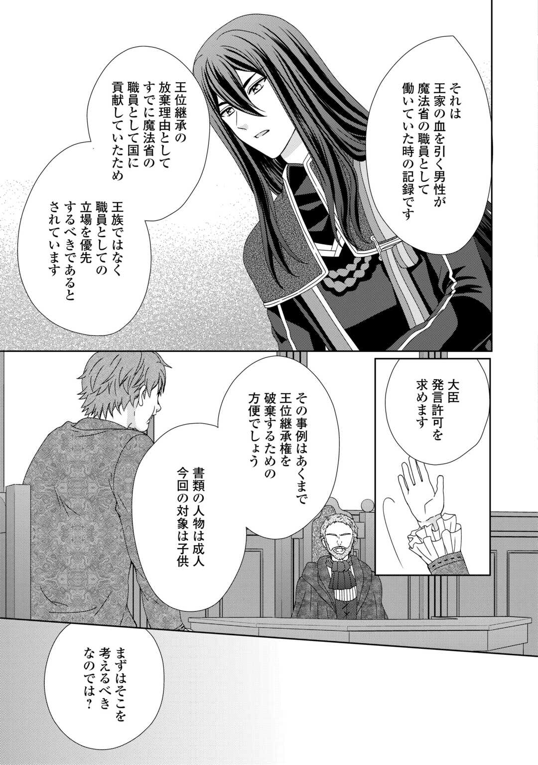 メイドから母になりました 第83話 - Page 15