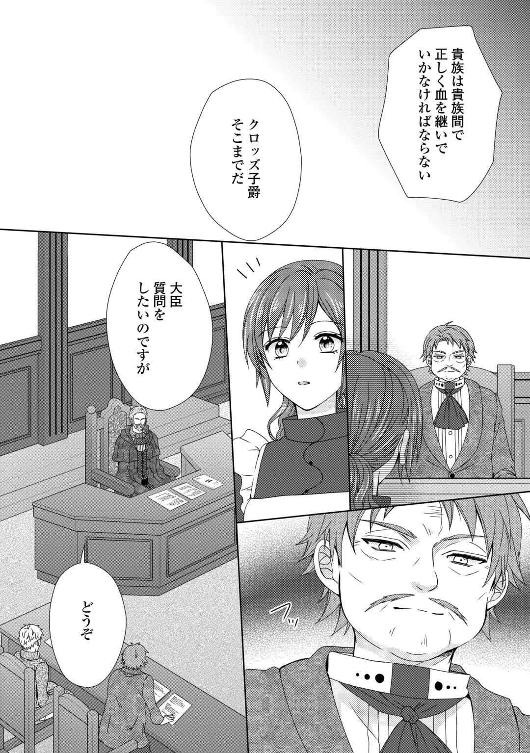 メイドから母になりました 第83話 - Page 20