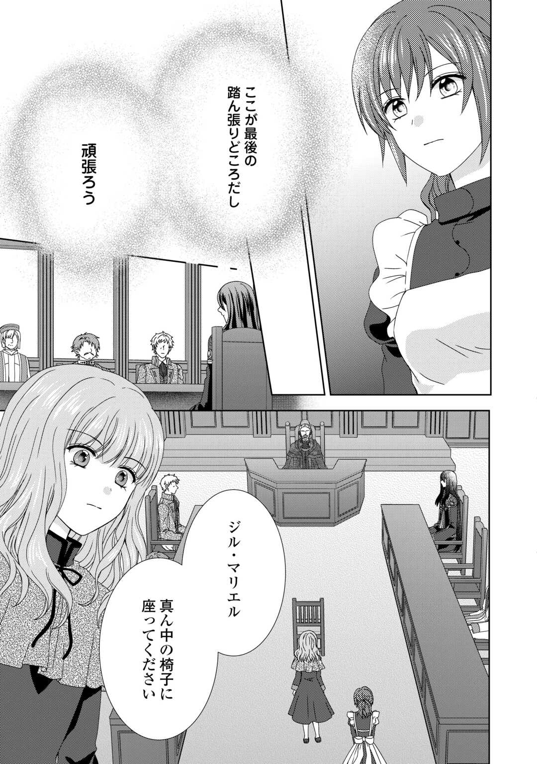 メイドから母になりました 第83話 - Page 9