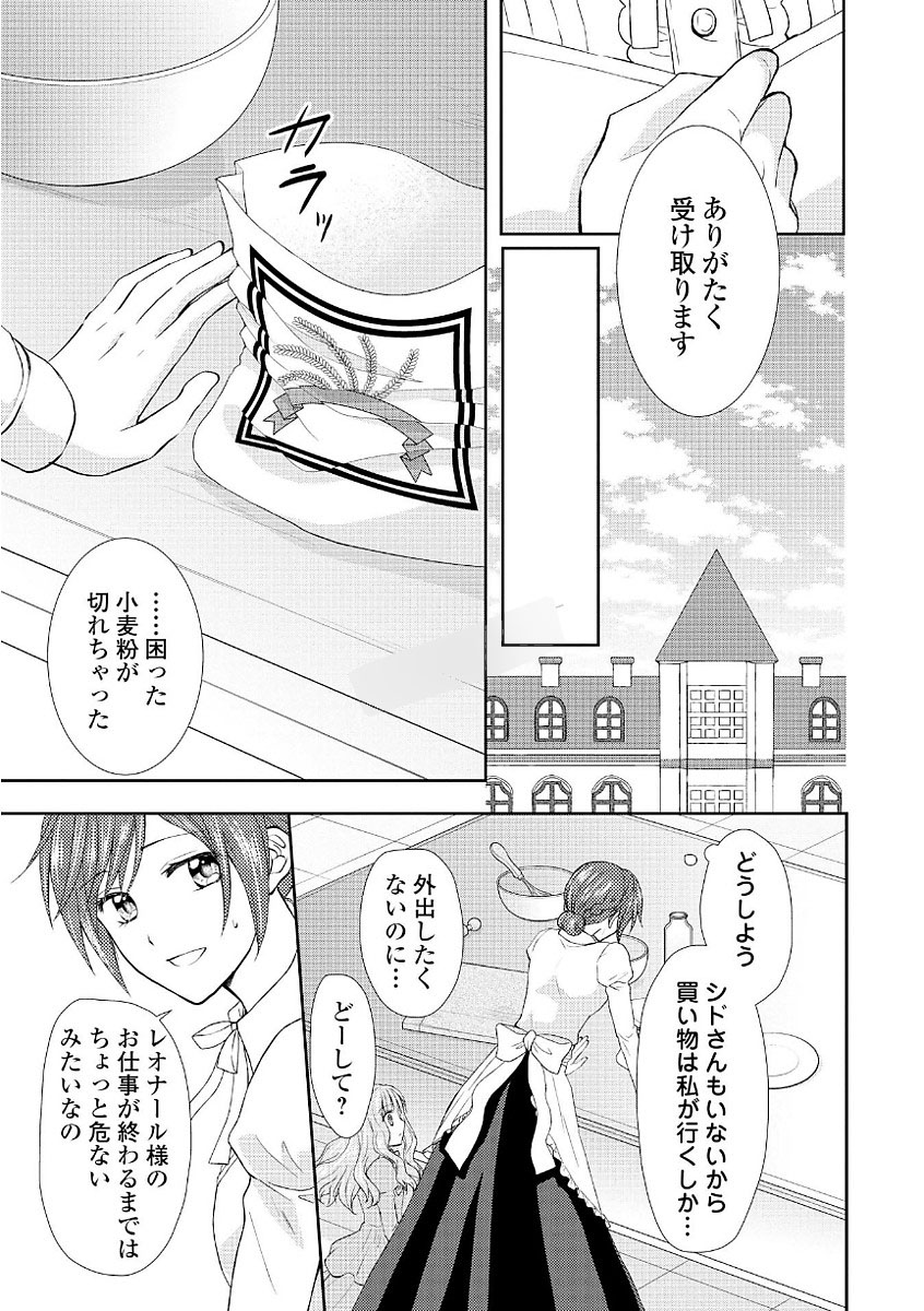 メイドから母になりました 第10話 - Page 9