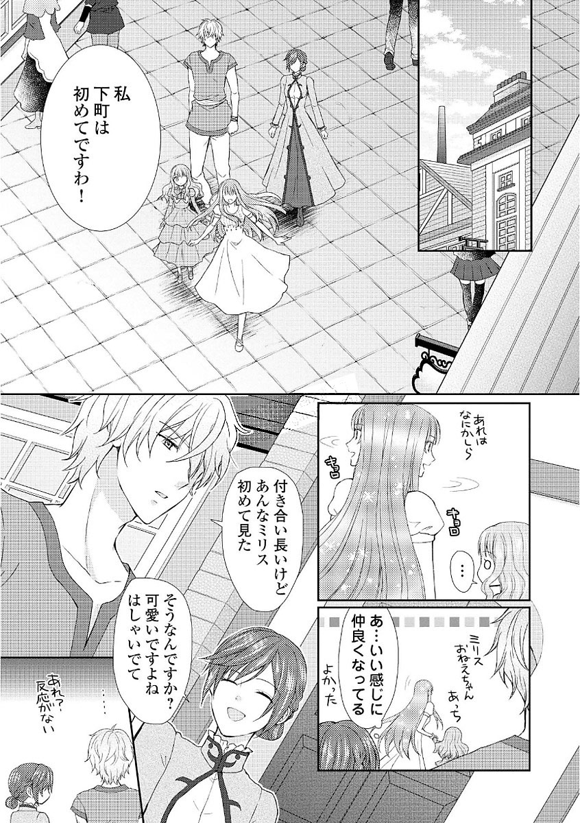 メイドから母になりました 第10話 - Page 13