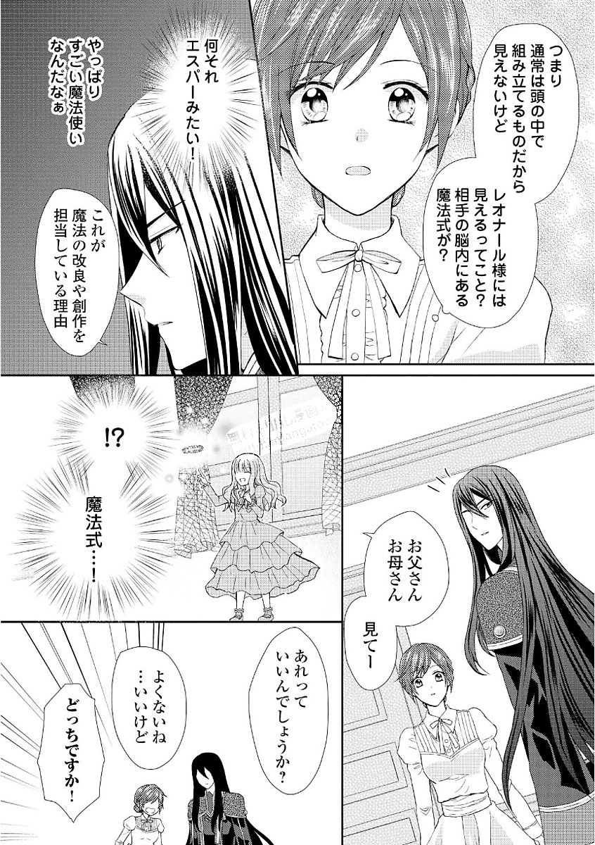 メイドから母になりました 第10話 - Page 6