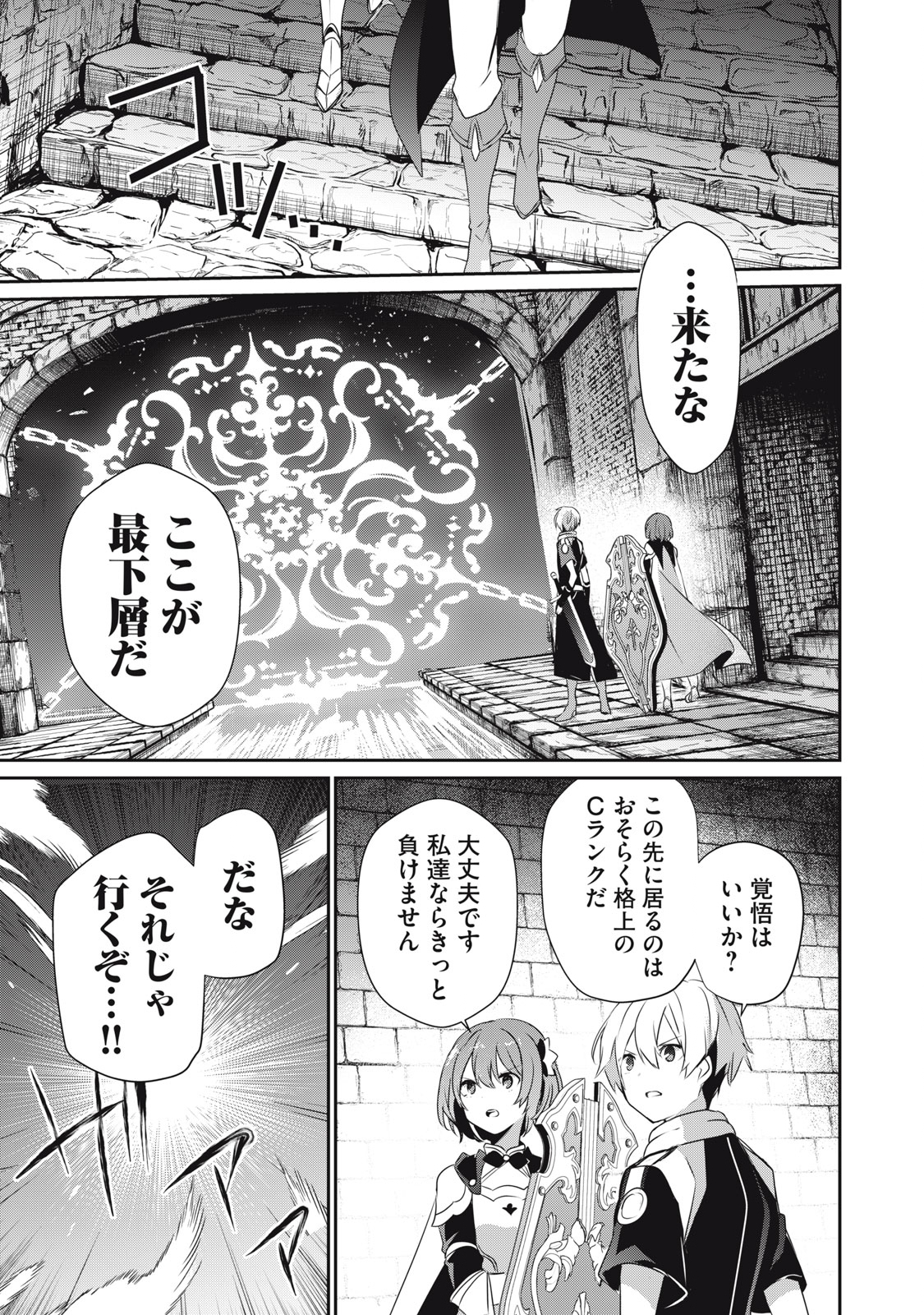 底辺冒険者だけど魔法を極めてみることにした　～無能スキルから神スキルに進化した【魔法創造】と【アイテム作成】で無双する～ 第10.2話 - Next 第11.2話