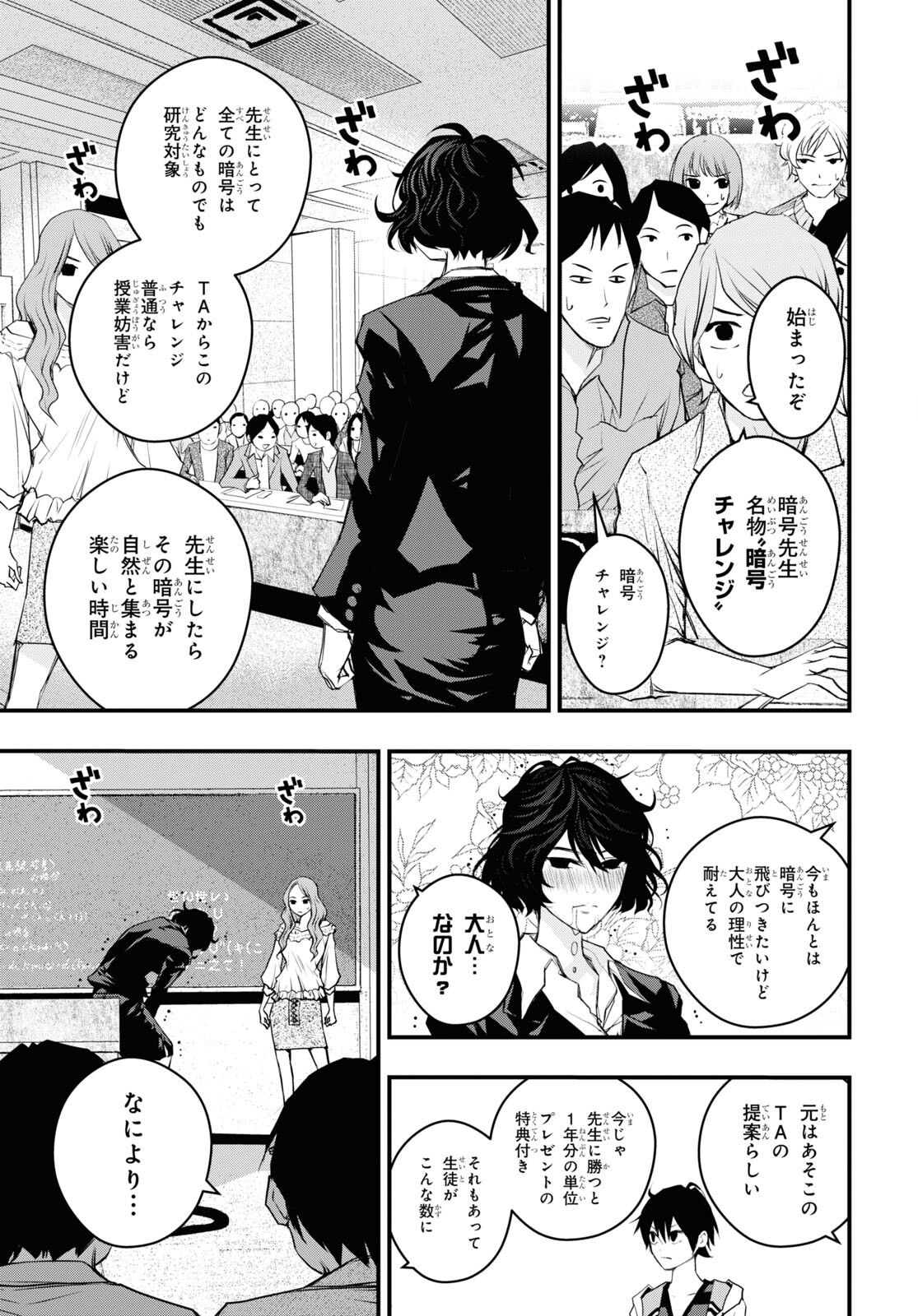 安堂鍵乃子の暗号事件簿 第18話 - Page 11