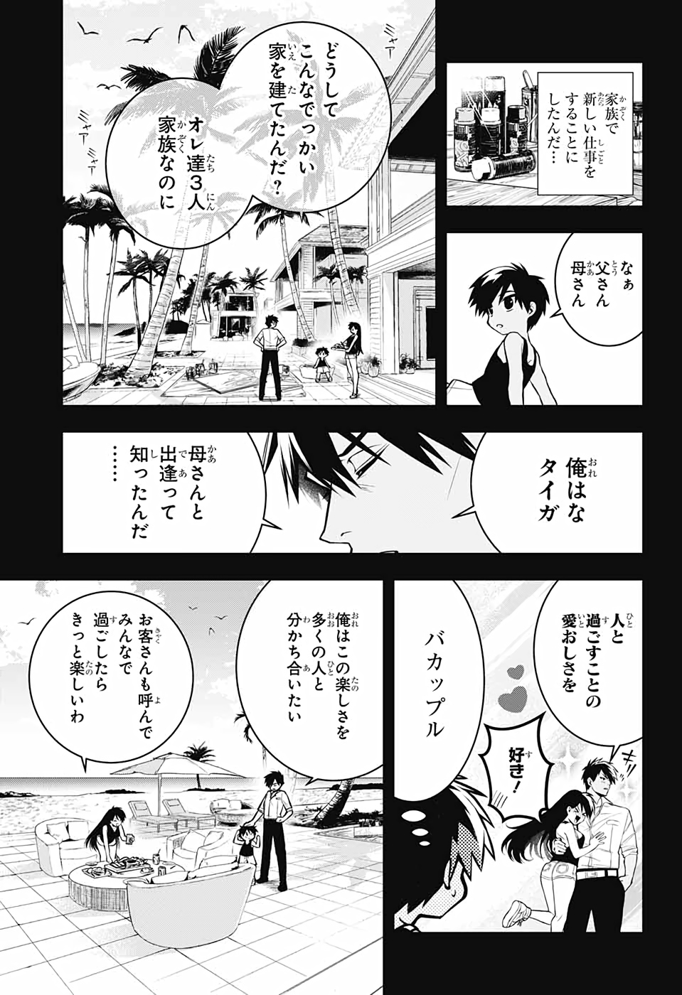 めいしす!!! トラブルメイドシスターズ 第1話 - Page 12