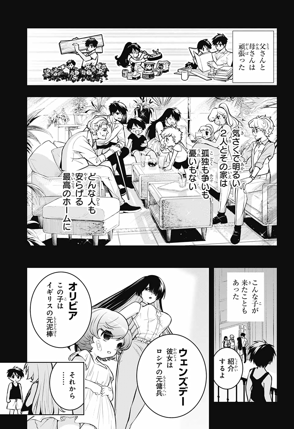 めいしす!!! トラブルメイドシスターズ 第1話 - Page 14