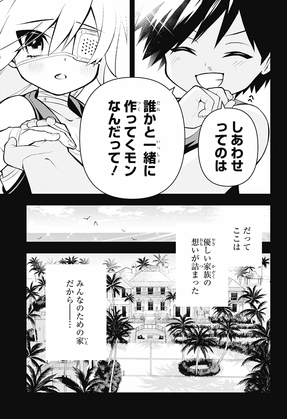 めいしす!!! トラブルメイドシスターズ 第1話 - Page 20