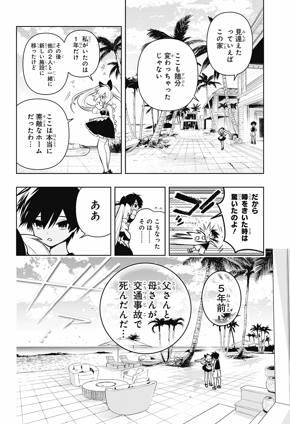 めいしす!!! トラブルメイドシスターズ 第1話 - Page 23