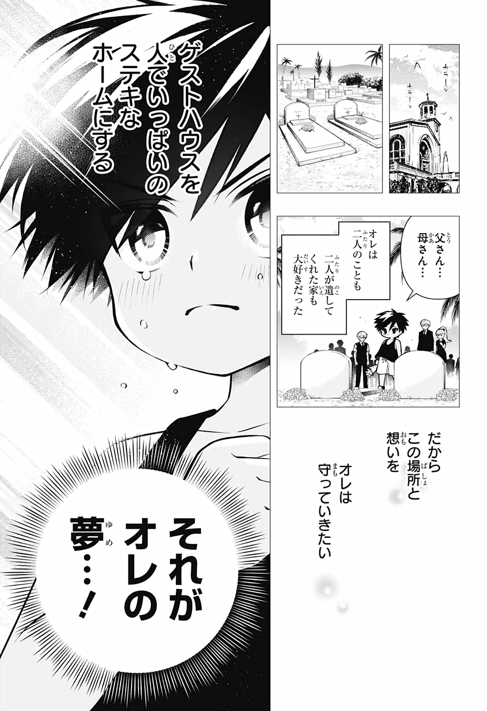 めいしす!!! トラブルメイドシスターズ 第1話 - Page 24
